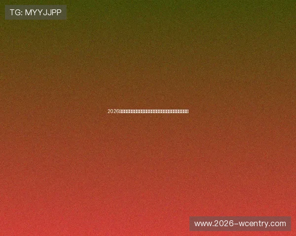 2026世界杯沙特对乌拉圭比赛时间表完整版下载及赛事重要信息介绍