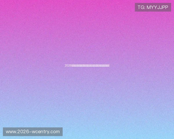 2026年世界杯库拉索队出线前景与科特迪瓦队晋级难点全面解析
