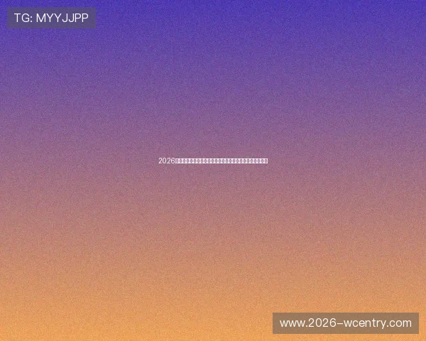 2026年世界杯德国与科特迪瓦比赛时间地点详细介绍与赛前预测 2026年世界杯德国与科特迪瓦比赛时间地点详细介绍与赛前预测