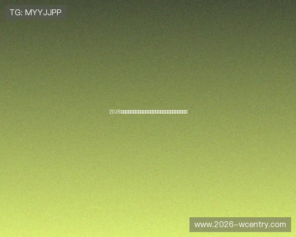 2026年世界杯突尼斯对荷兰比赛观赛签证办理流程及常见问题解答 2026年世界杯突尼斯对荷兰比赛观赛签证办理流程及常见问题解答
