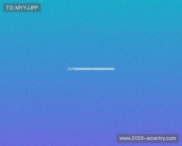 2026年世界杯美国对巴拉圭比赛直播时间安排及观看方式全攻略