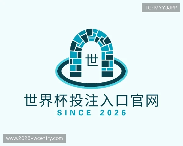 解读世界杯投注入口官网
